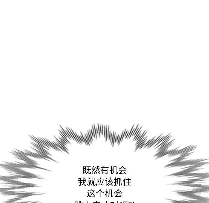 刺激的寄居生活 - 第38话 - page 31