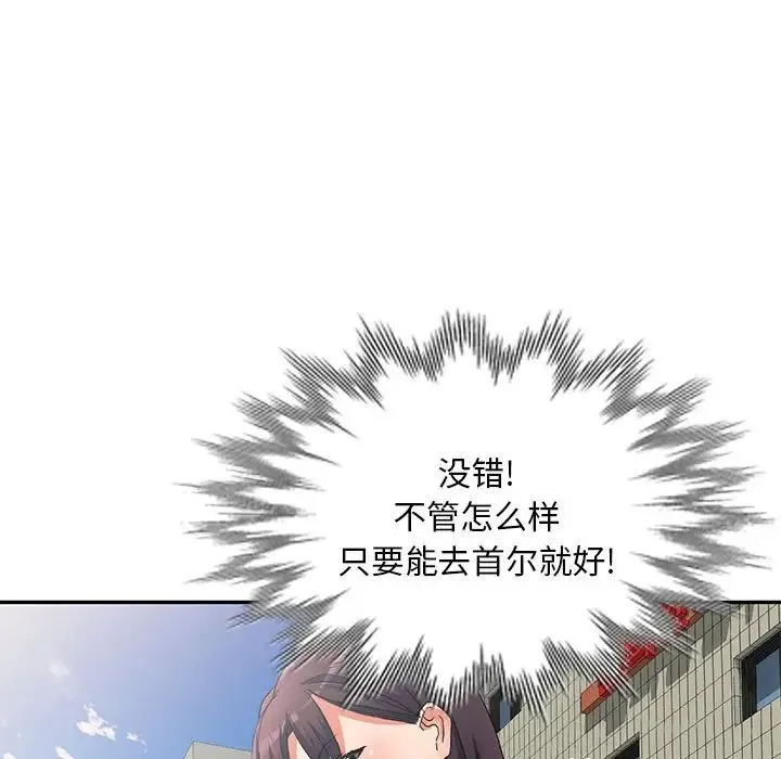 刺激的寄居生活 - 第38话 - page 34