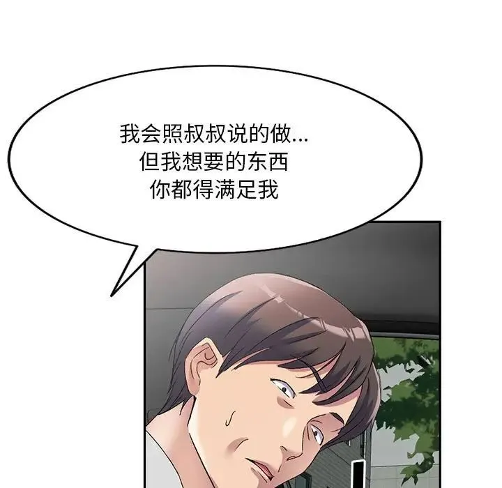 刺激的寄居生活 - 第38话 - page 38