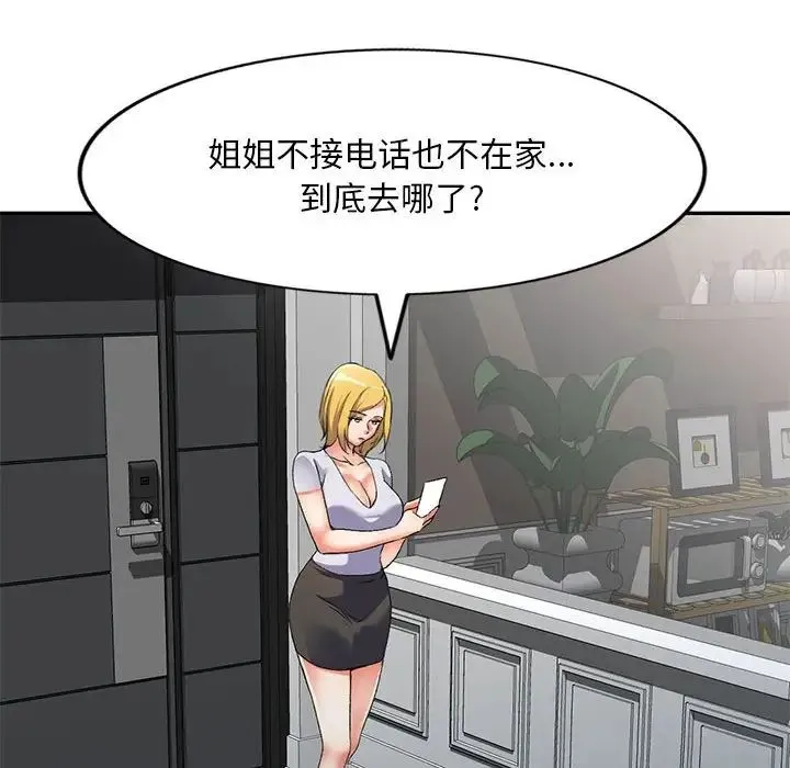 刺激的寄居生活 - 第38话 - page 46