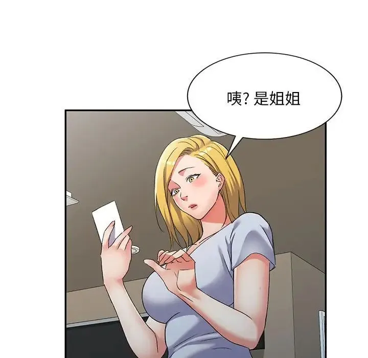刺激的寄居生活 - 第38话 - page 48