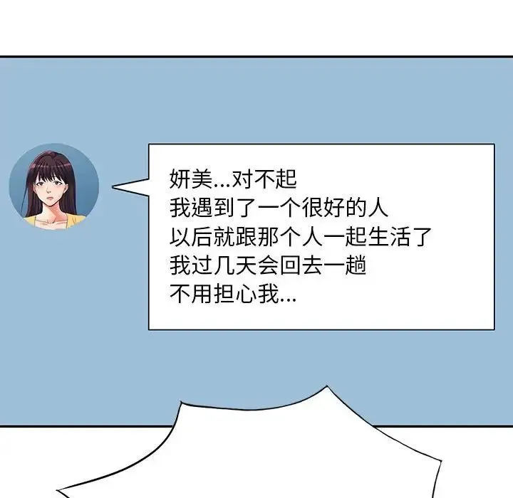 刺激的寄居生活 - 第38话 - page 50