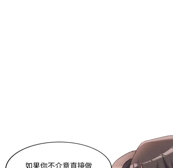 刺激的寄居生活 - 第38话 - page 56