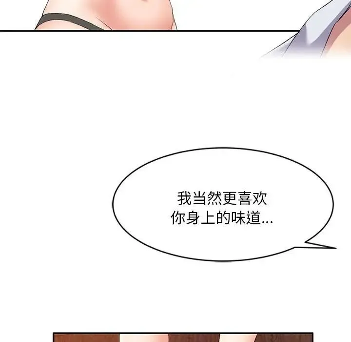 刺激的寄居生活 - 第38话 - page 58