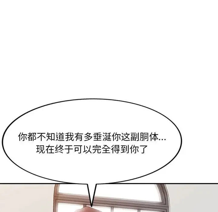 刺激的寄居生活 - 第38话 - page 60