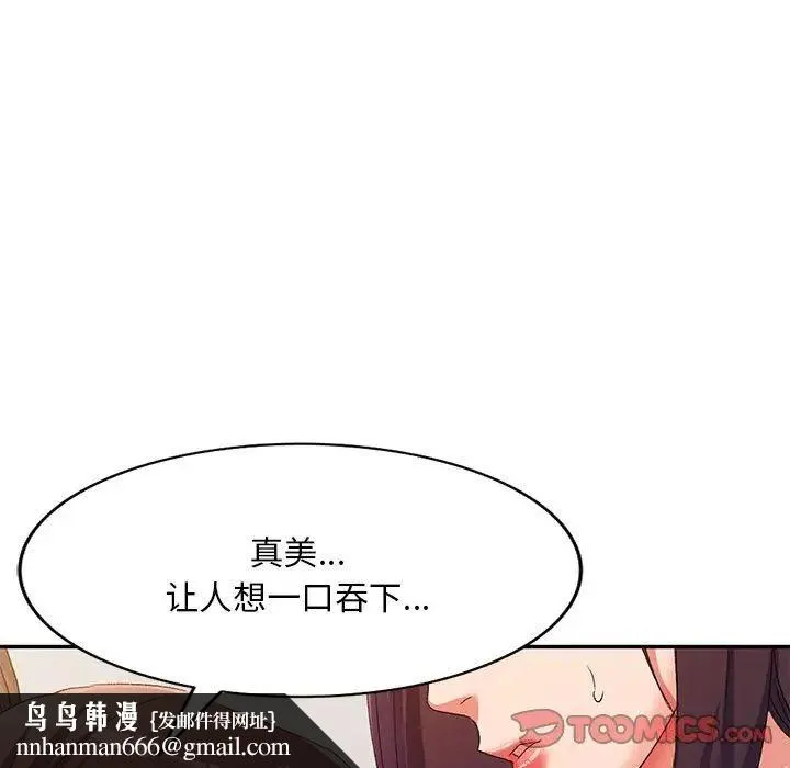 刺激的寄居生活 - 第38话 - page 69