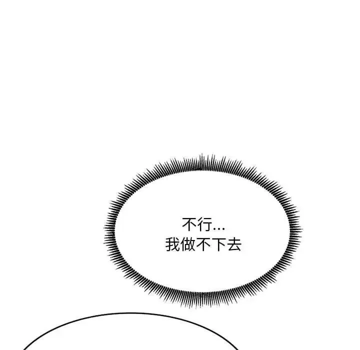 刺激的寄居生活 - 第38话 - page 71