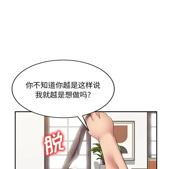 刺激的寄居生活 - 第38话 - page 94