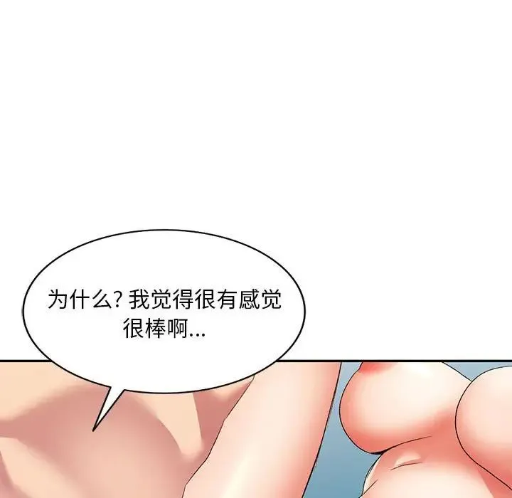 刺激的寄居生活 - 第38话 - page 98