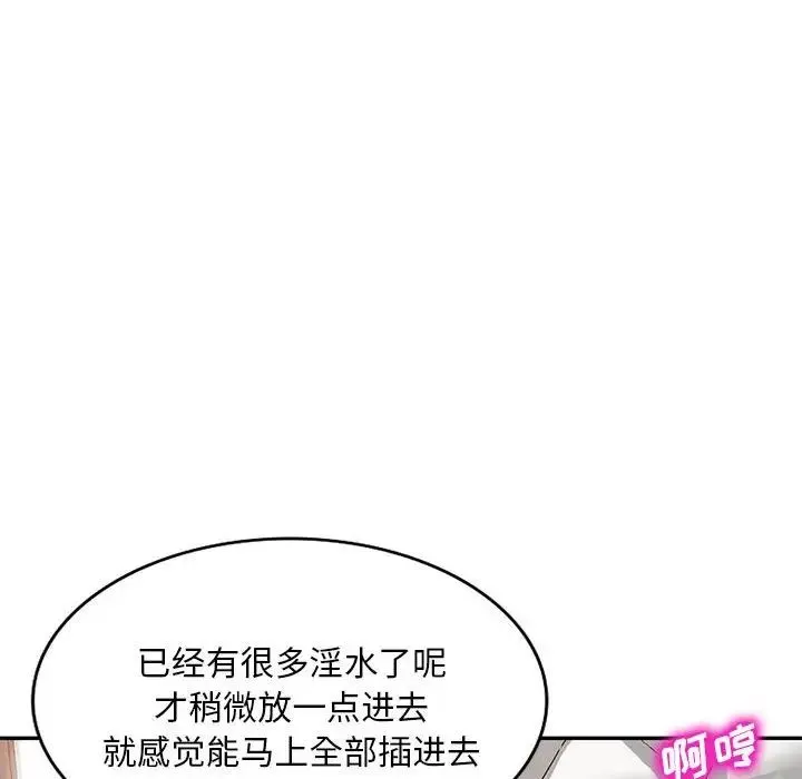 刺激的寄居生活 - 第38话 - page 100