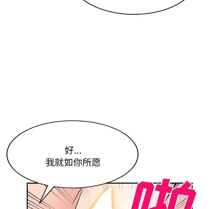 刺激的寄居生活 - 第38话 - page 102