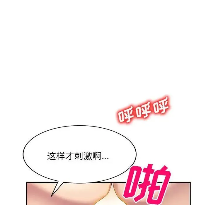 刺激的寄居生活 - 第38话 - page 106