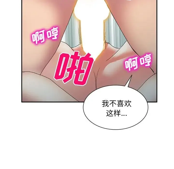 刺激的寄居生活 - 第38话 - page 107
