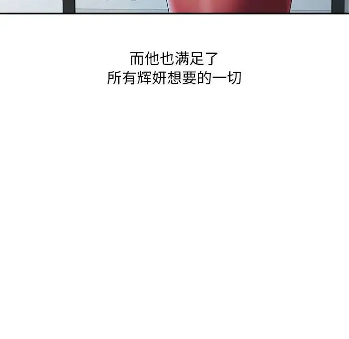 刺激的寄居生活 - 第38话 - page 119