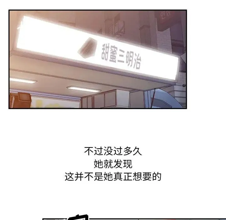 刺激的寄居生活 - 第38话 - page 120
