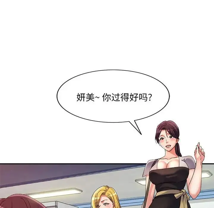 刺激的寄居生活 - 第38话 - page 122