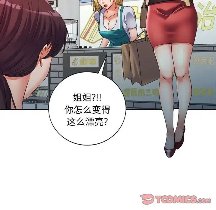 刺激的寄居生活 - 第38话 - page 123