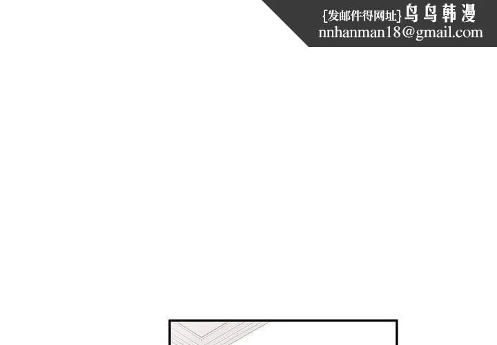 刺激的寄居生活 - 第19话 - page 1
