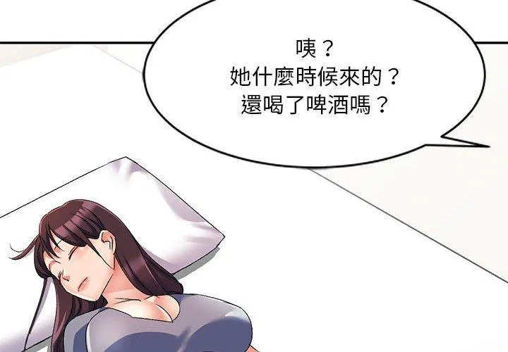 刺激的寄居生活 - 第19话 - page 4