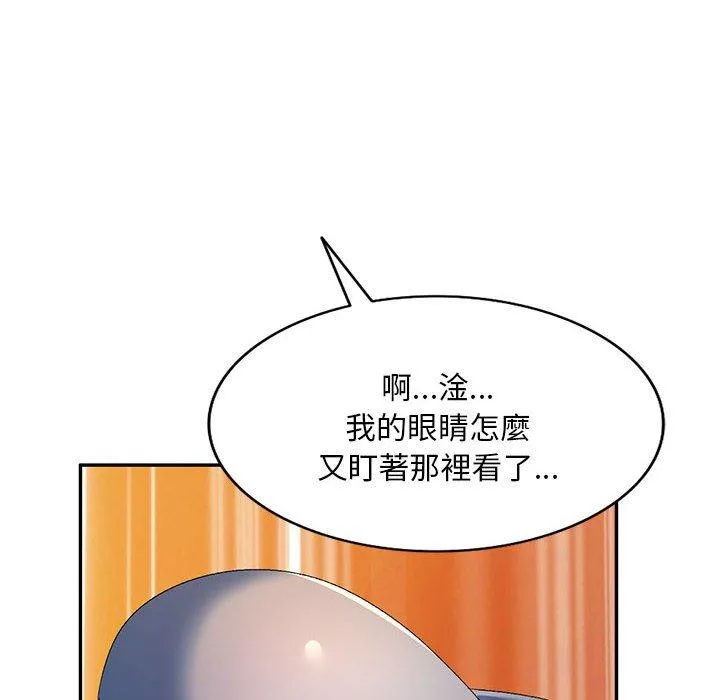 刺激的寄居生活 - 第19话 - page 10