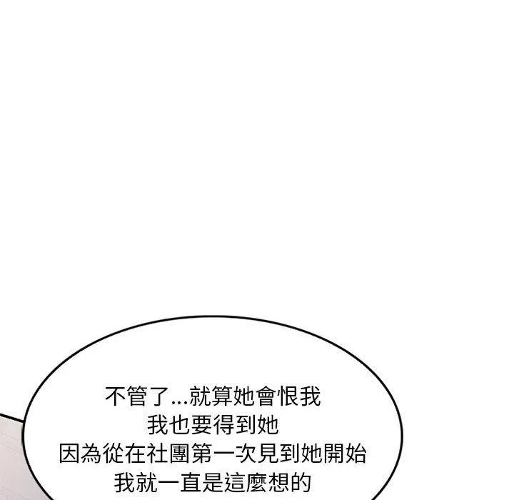 刺激的寄居生活 - 第19话 - page 26