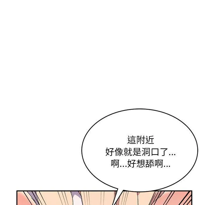 刺激的寄居生活 - 第19话 - page 45