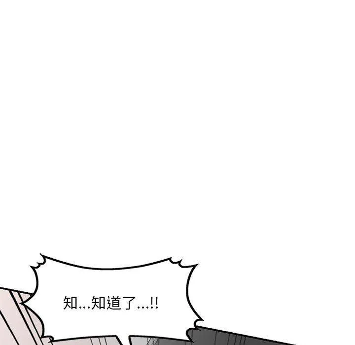 刺激的寄居生活 - 第19话 - page 73