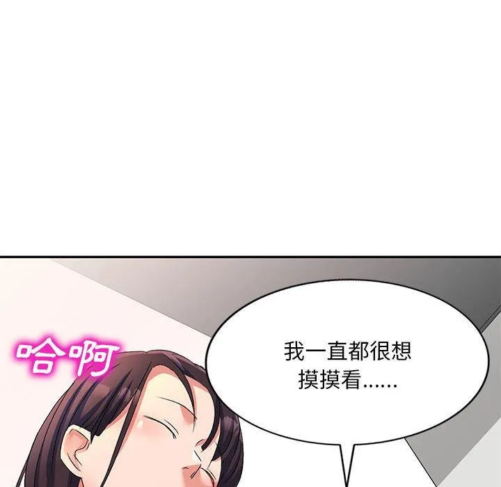 刺激的寄居生活 - 第19话 - page 77