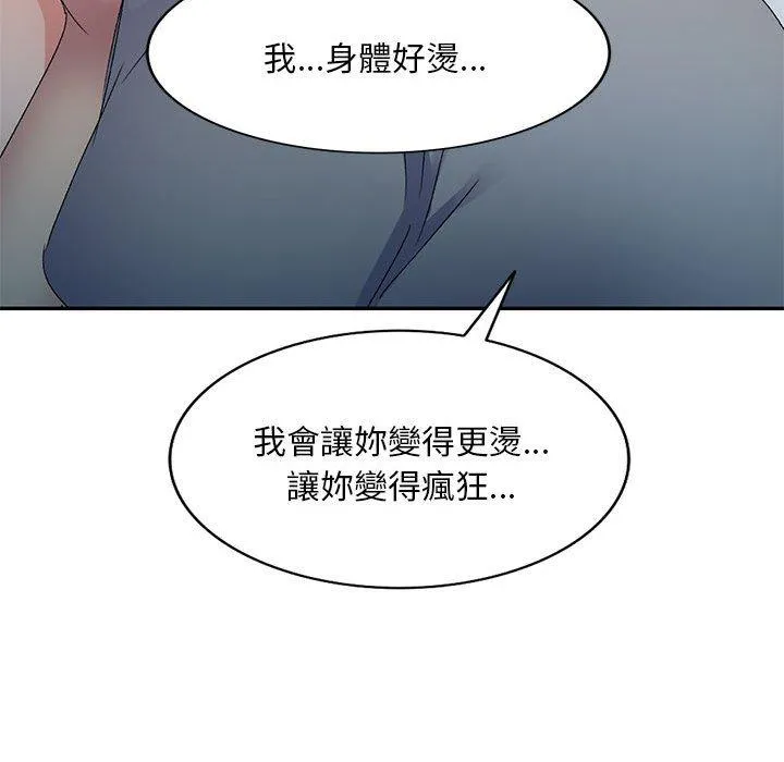刺激的寄居生活 - 第19话 - page 79