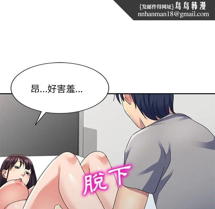 刺激的寄居生活 - 第19话 - page 86