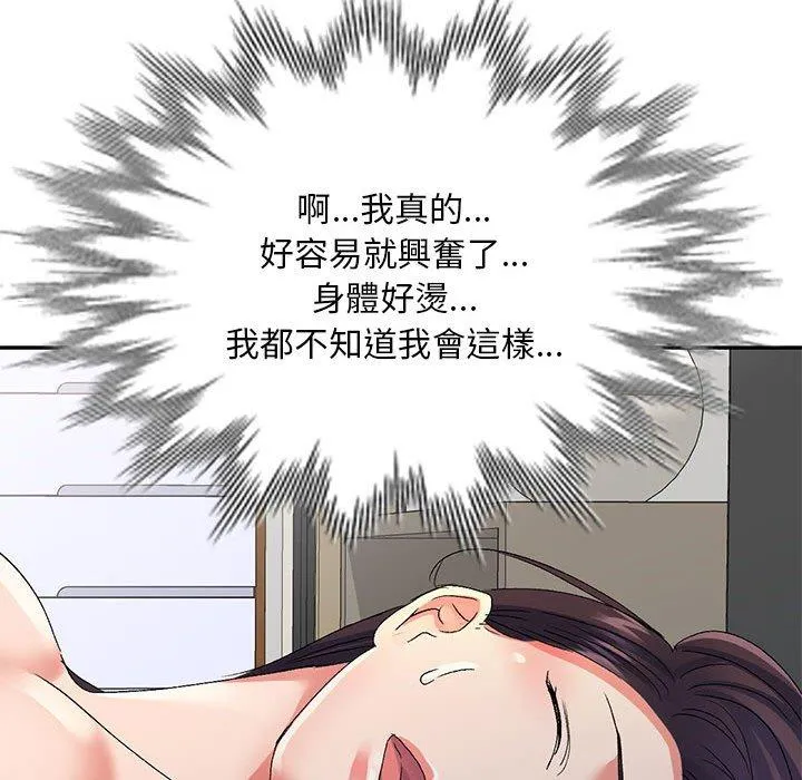 刺激的寄居生活 - 第19话 - page 95