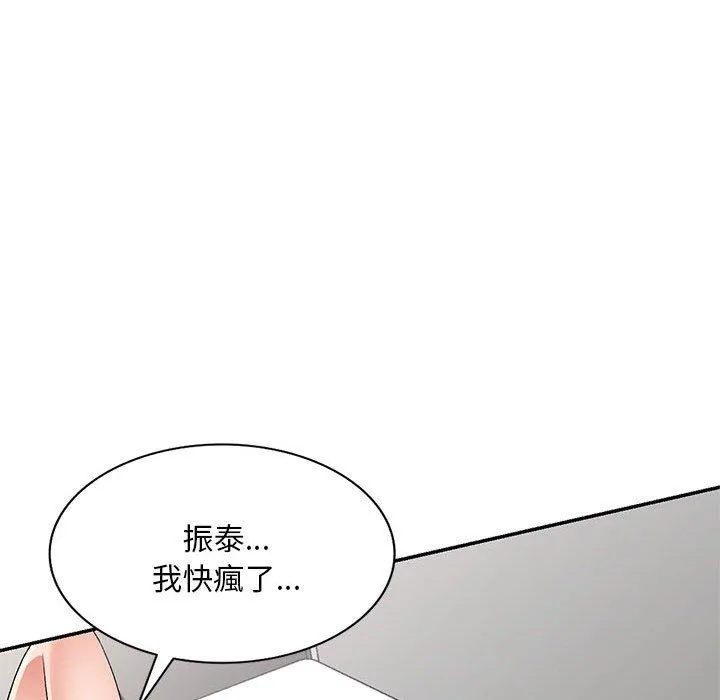 刺激的寄居生活 - 第19话 - page 97