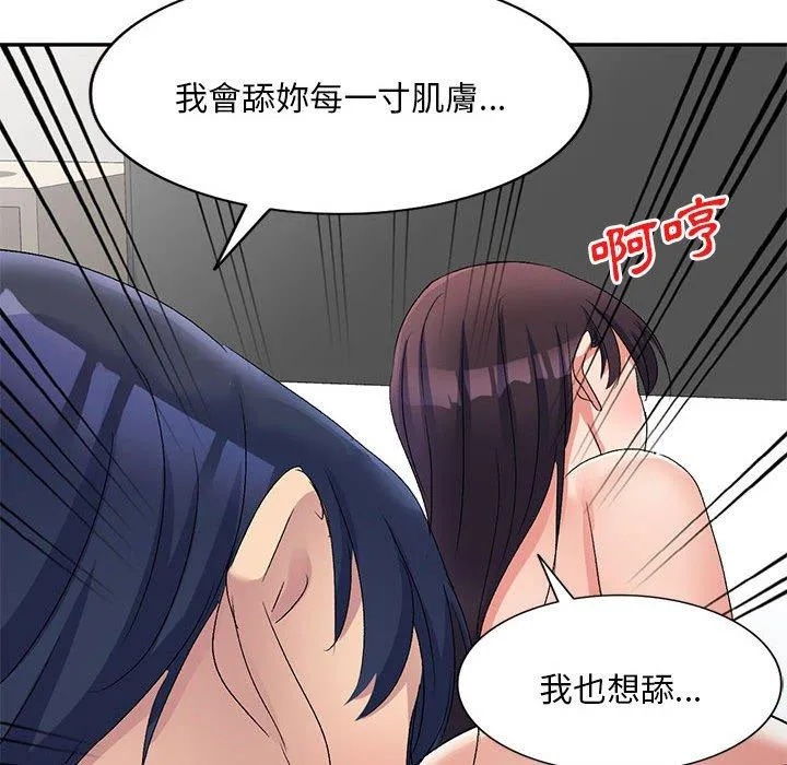刺激的寄居生活 - 第19话 - page 108