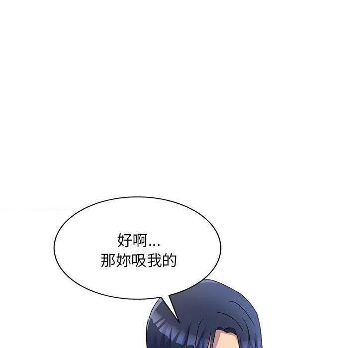 刺激的寄居生活 - 第19话 - page 110