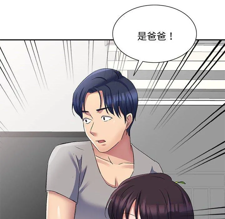 刺激的寄居生活 - 第19话 - page 124