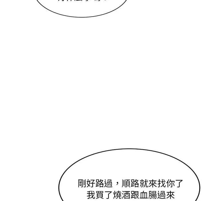 刺激的寄居生活 - 第19话 - page 136