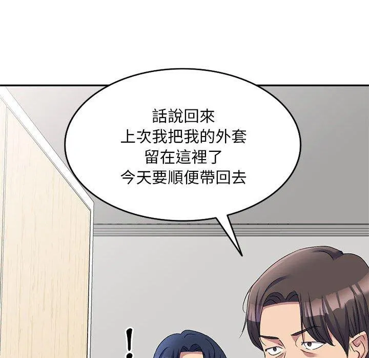 刺激的寄居生活 - 第19话 - page 139