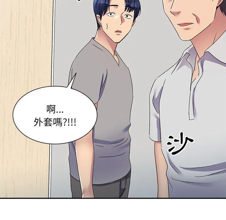 刺激的寄居生活 - 第19话 - page 140