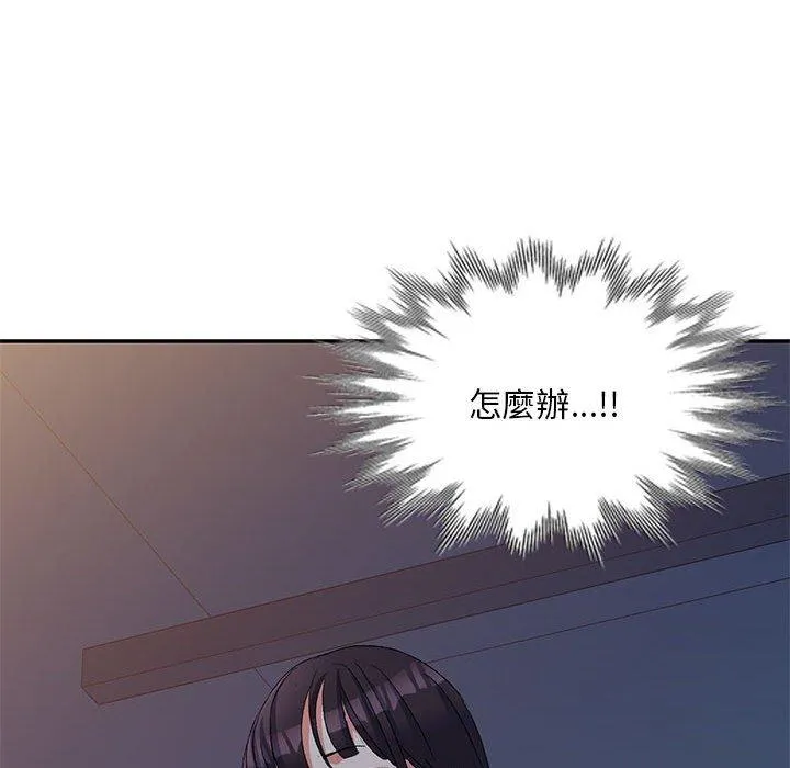 刺激的寄居生活 - 第19话 - page 142