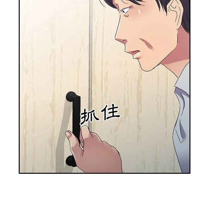 刺激的寄居生活 - 第19话 - page 146