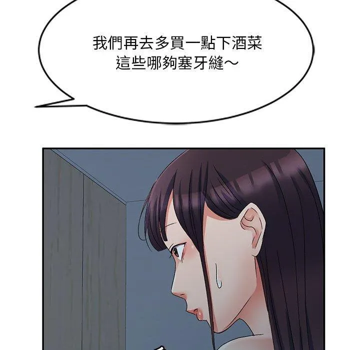 刺激的寄居生活 - 第19话 - page 152