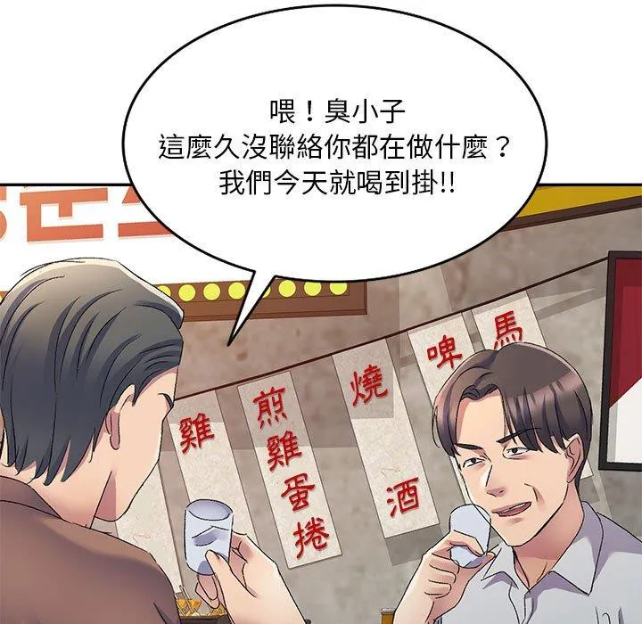 刺激的寄居生活 - 第19话 - page 163