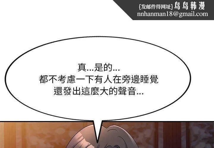 刺激的寄居生活 - 第21话 - page 1