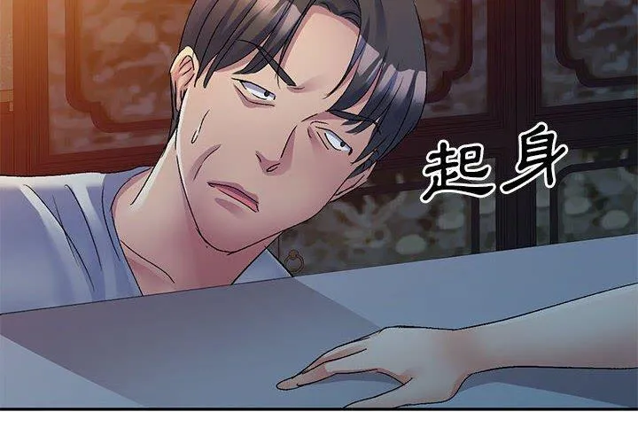 刺激的寄居生活 - 第21话 - page 2