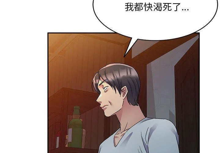 刺激的寄居生活 - 第21话 - page 4