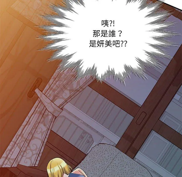 刺激的寄居生活 - 第21话 - page 8