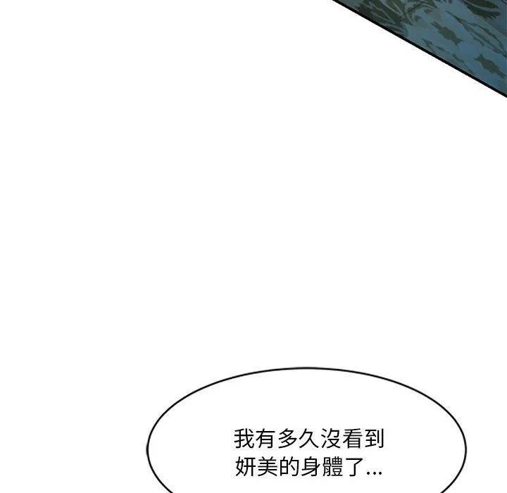 刺激的寄居生活 - 第21话 - page 10