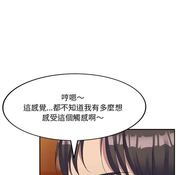 刺激的寄居生活 - 第21话 - page 18