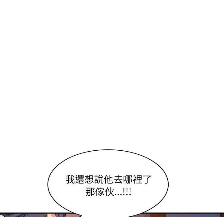 刺激的寄居生活 - 第21话 - page 32