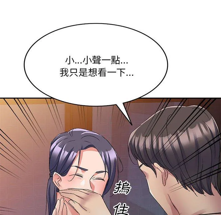 刺激的寄居生活 - 第21话 - page 44